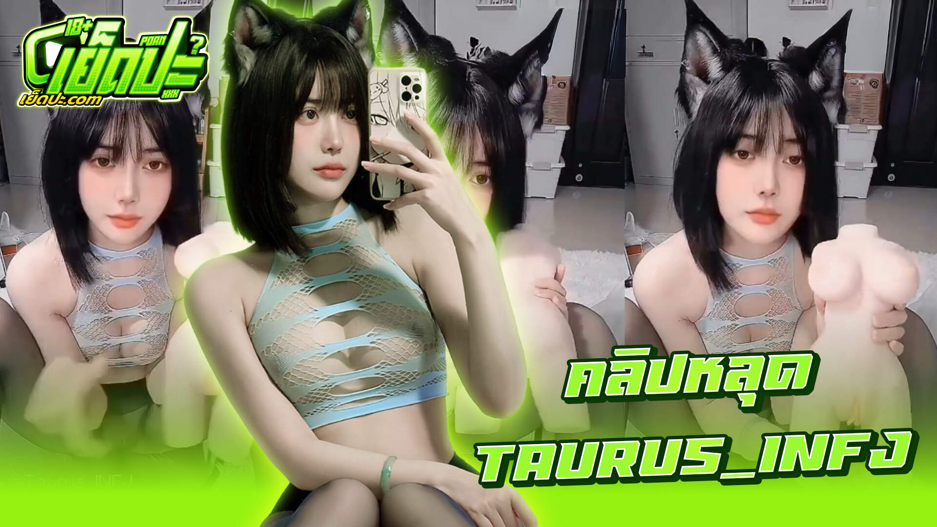 คลิปโป๊xxx สาวเกาหลีหน้าตาดี น้อง Taurus_INFJ อัดคลิปเสียวนั่งแหกขาช่วยตัวเองโคตรยั่วเย็ดเอามือลูบหีเนียนๆชวนเงี่ยนสุดๆ