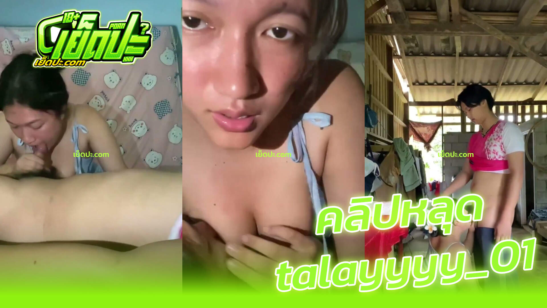 คลิปหลุด xxx น้องทะเล สาวบ้านๆ talayyyy_01 หุ่นอวบยั่วเย็ดที่ไหนก็เสียวได้จับผัวอมควยสุดฟินก่อนจะโดนจับซอยกระแทกหีจากข้างหลังเด็ดๆxxx