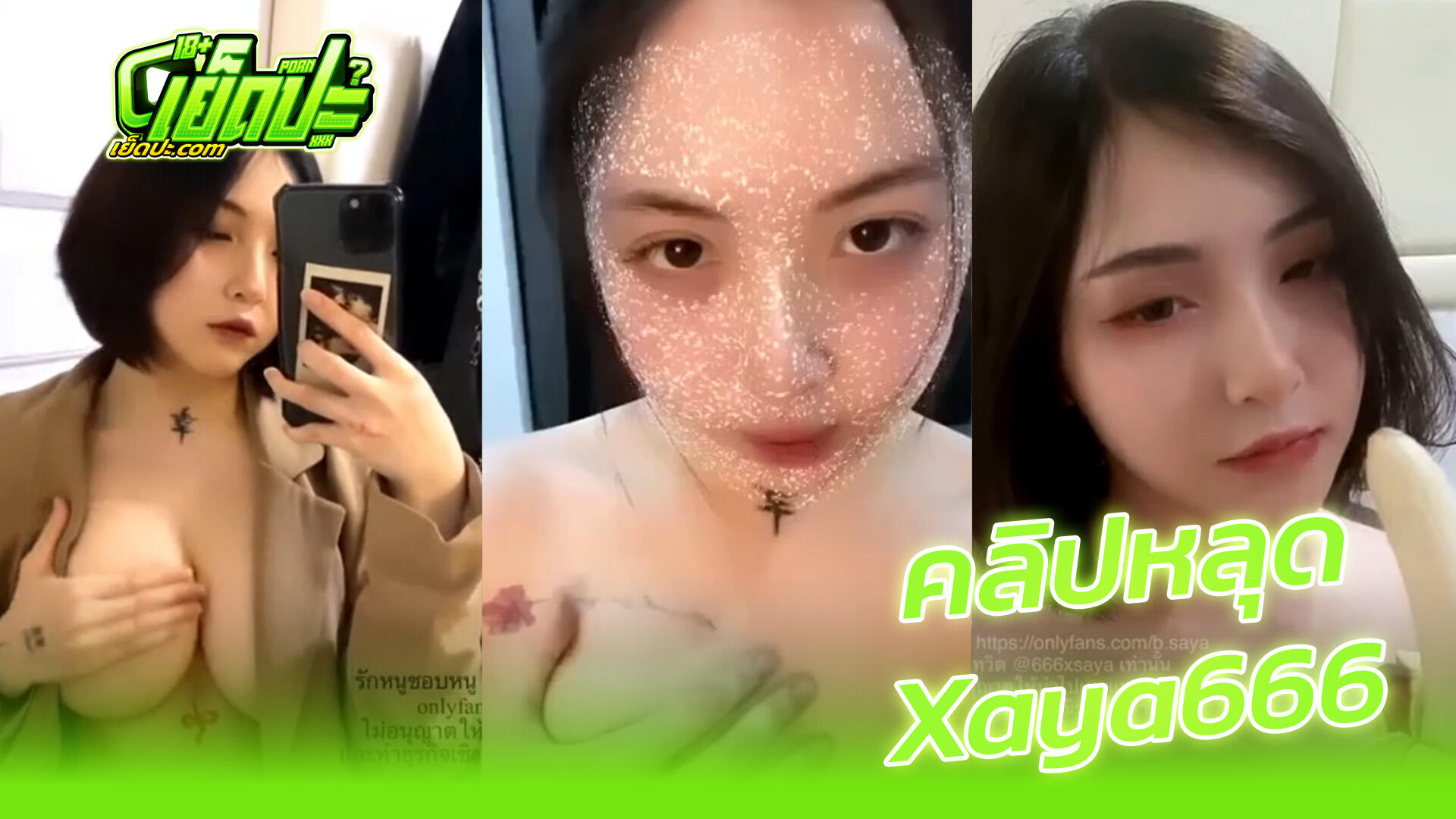 คลิปหลุด Onlyfans xxx Xaya666 Buchsaya น้องบุศย์ สาวสวยหุ่นเด็ดอวบๆน่าเย็ดจัดงานรวมคลิปเสียวช่วยตัวเองเย็ดกับแฟนโคตรดี