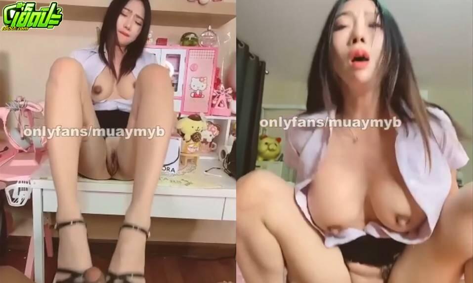 คลิปหลุด Onlyfans Muaymyb น้องหมวยใส่ชุดนักศึกษาเลยโดนจับอมควยแล้วจับเย็ดหีกระเด้าหีจนน้ำคาปากเด็ดๆ